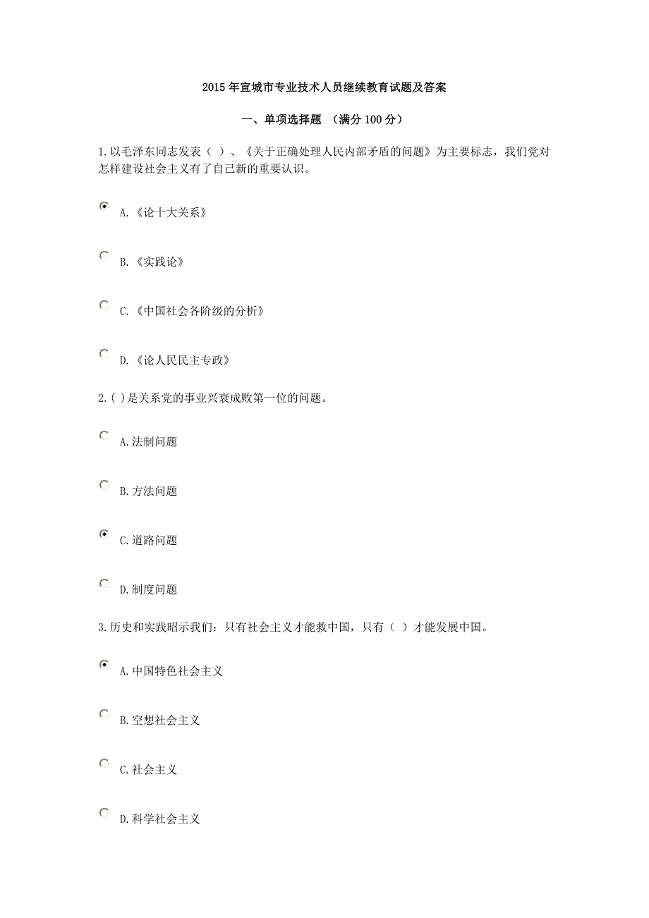 2015年宣城市继续教育试题及答案_第1页