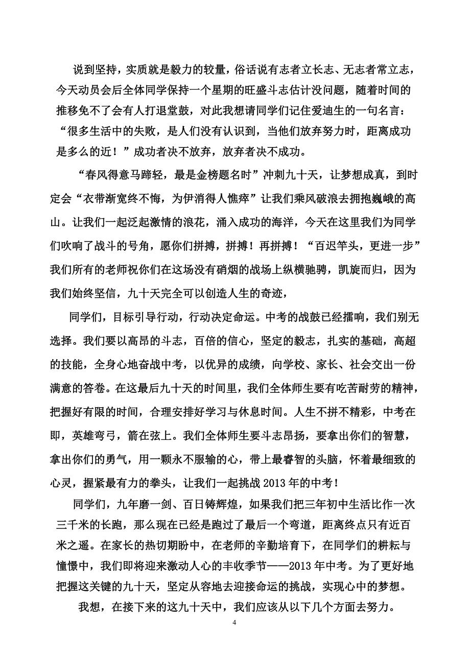 百日誓师(年级主任)_第4页