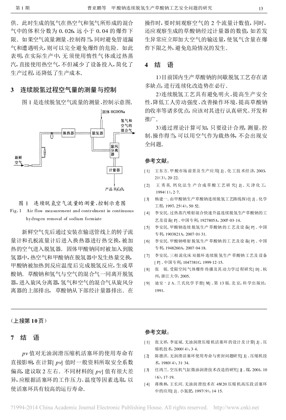 无油润滑压缩机设计中的pv值及其应用研究_第4页