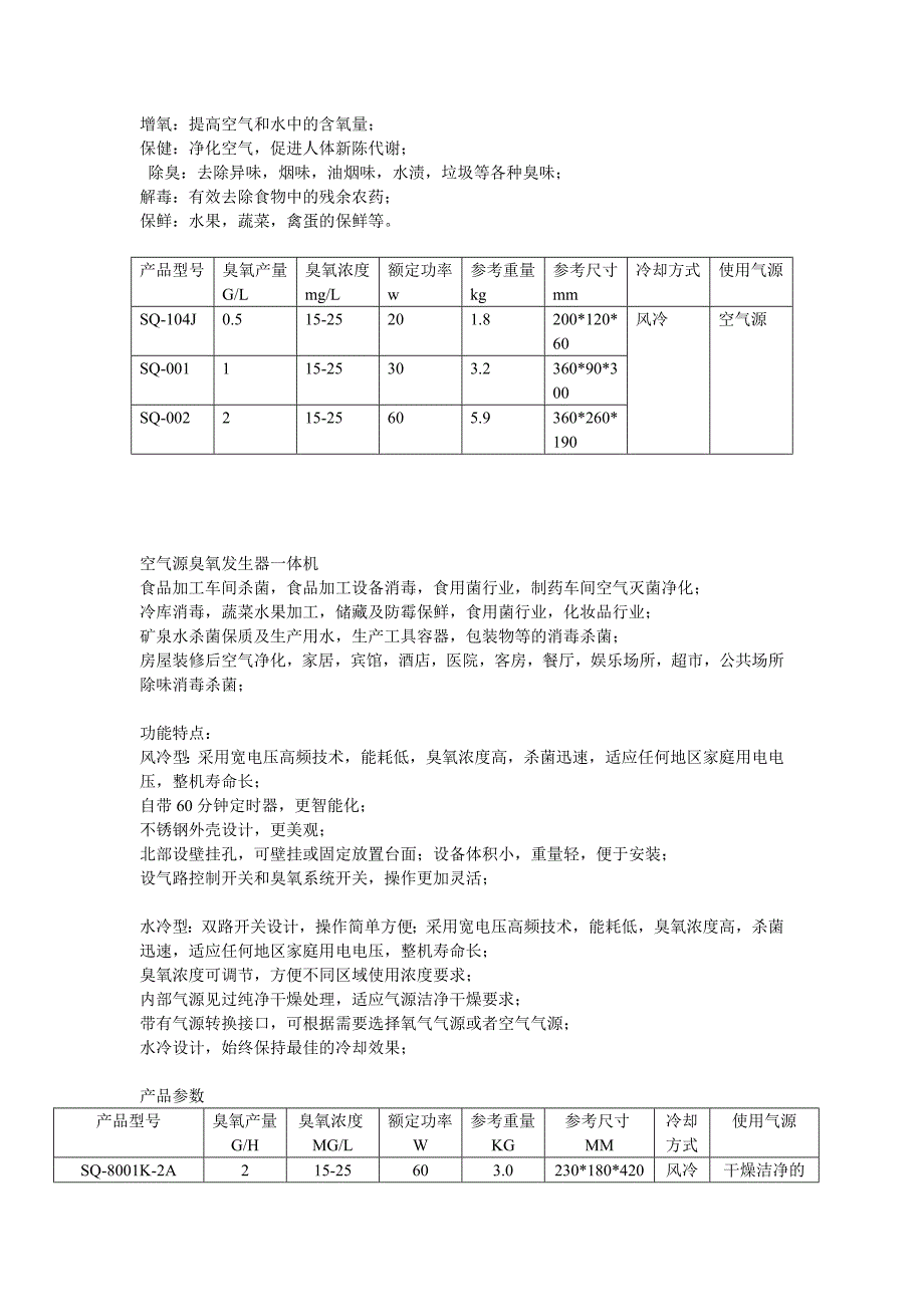 广州穗铨机电设备公司臭氧发生器及纯水设备简介_第2页