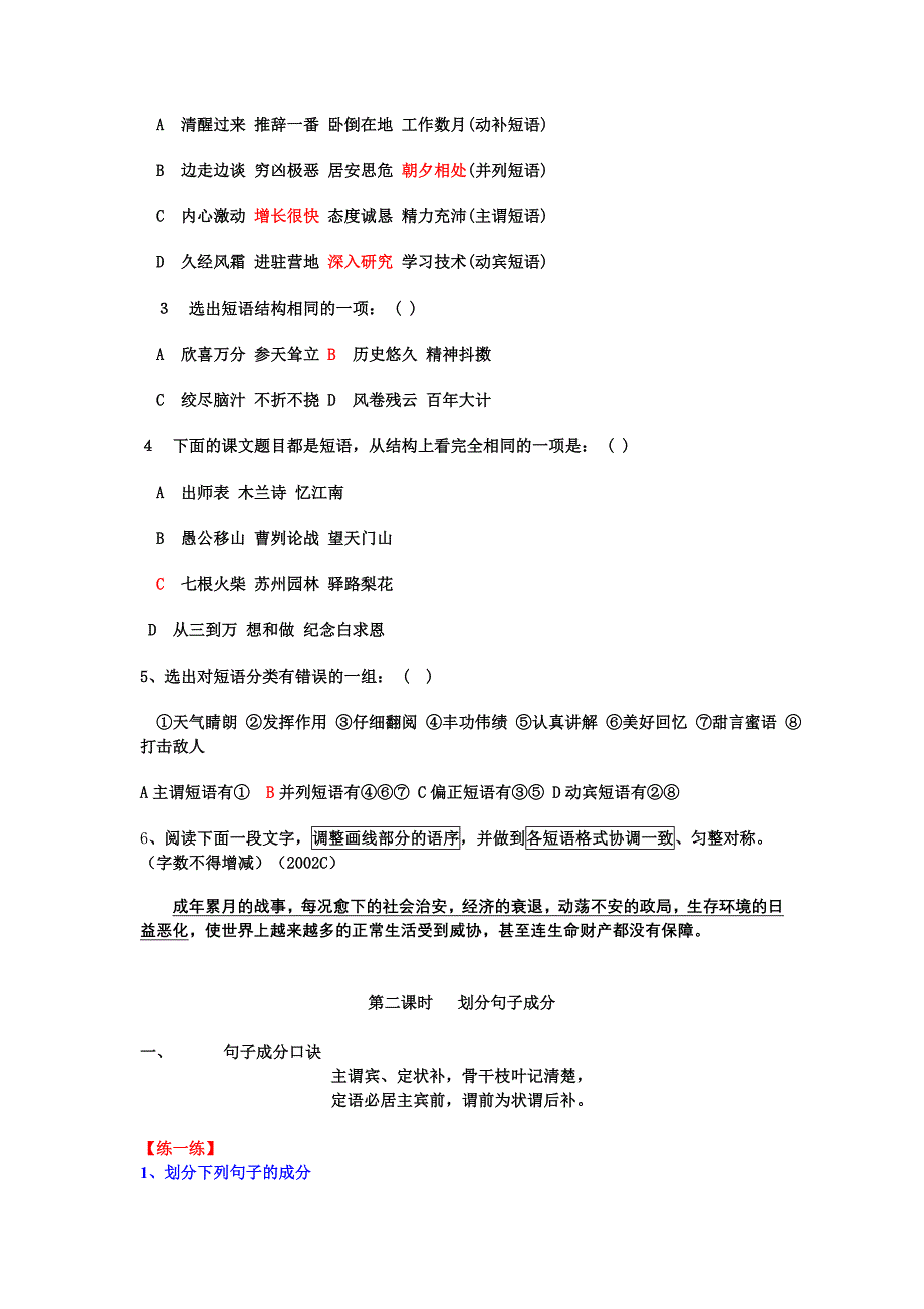 高中语文现代汉语语法知识简要梳理_第2页