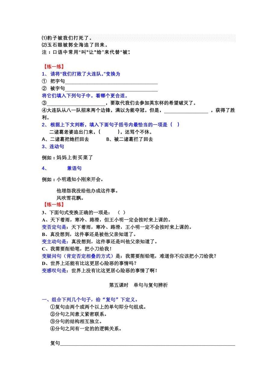 高中语文现代汉语语法知识简要梳理_第5页