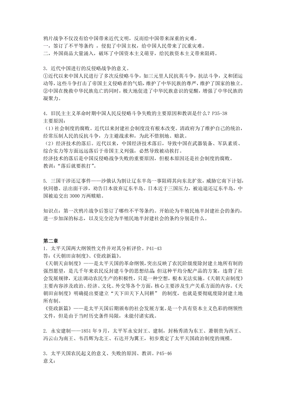 中国近现代史纲要复习提纲及答案_第2页