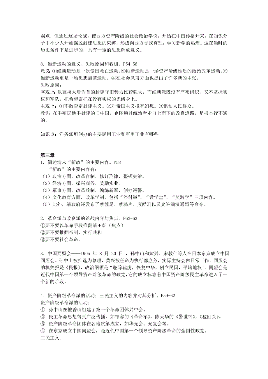 中国近现代史纲要复习提纲及答案_第4页