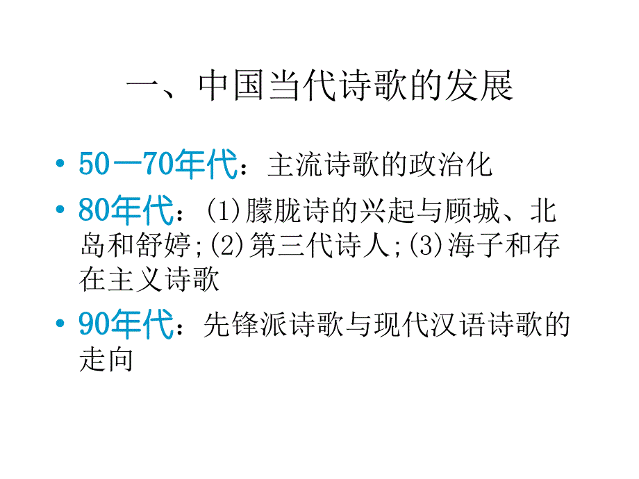 现代诗歌当代诗歌_第3页