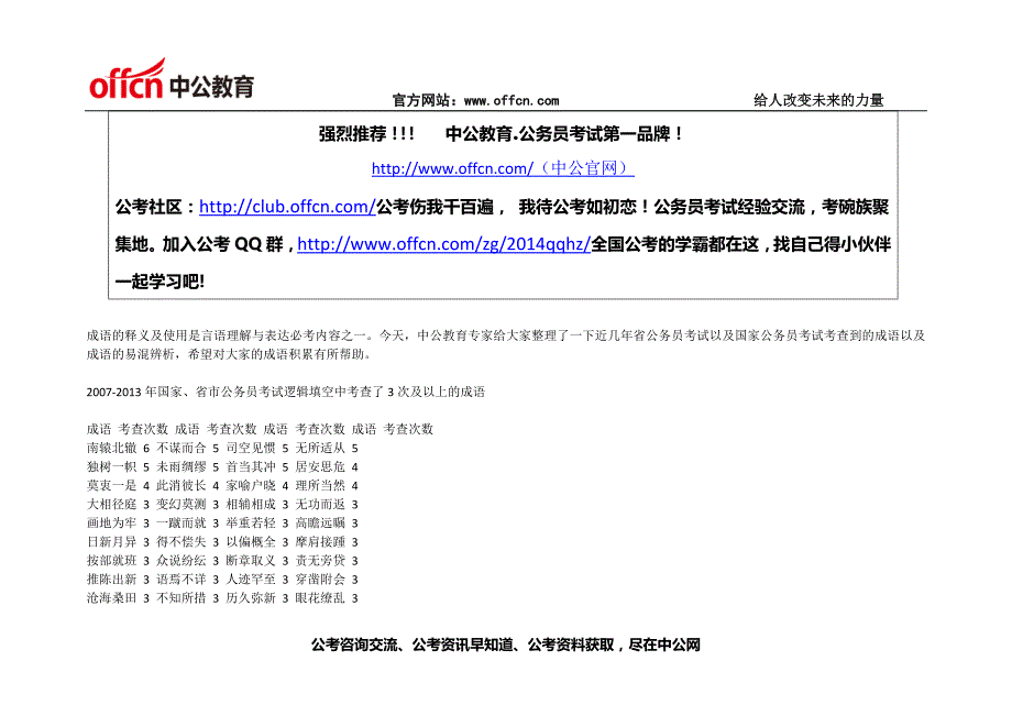 2015国家公务员考试行测备考技巧及真题_第1页