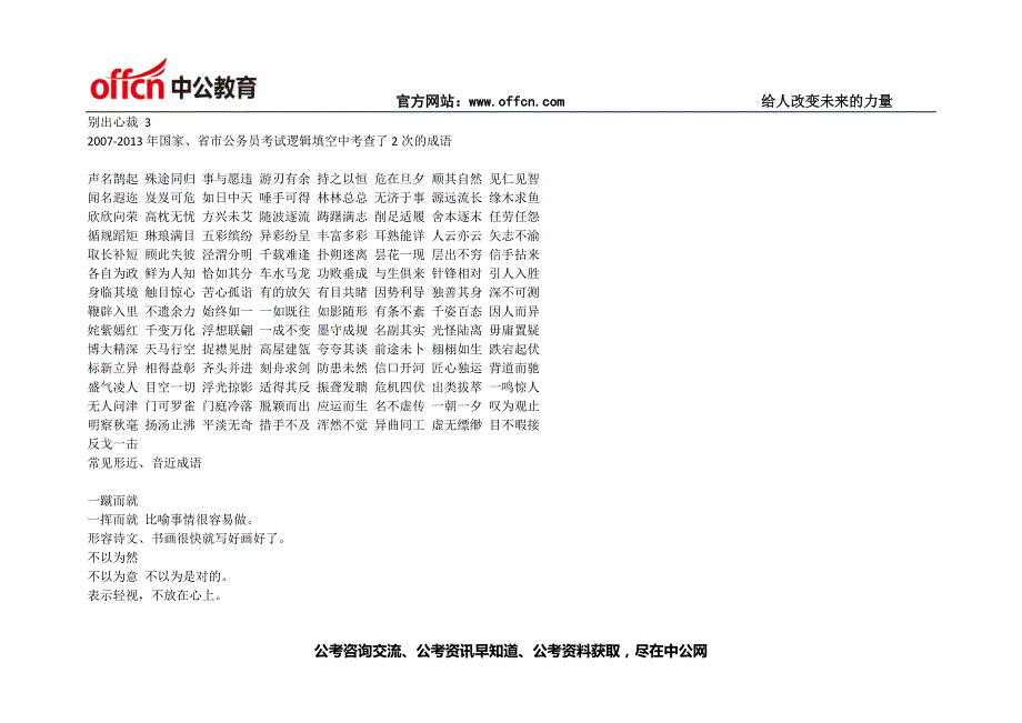 2015国家公务员考试行测备考技巧及真题_第2页