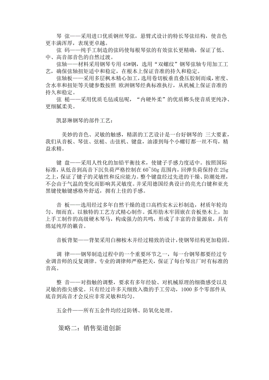 凯瑟琳钢琴销售高端家用钢琴策略及分析_第2页