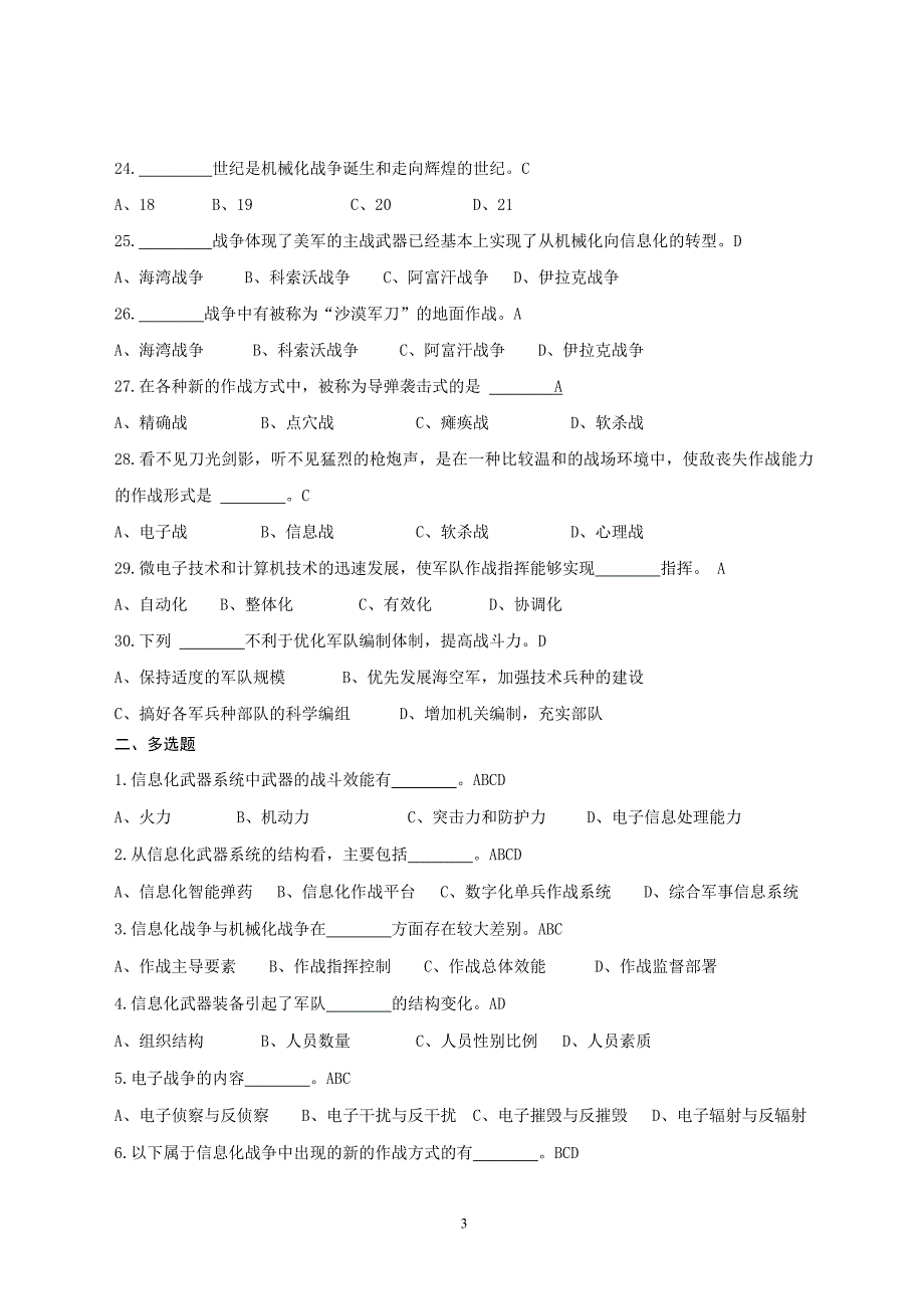 JC《信息化战争》章节_第3页