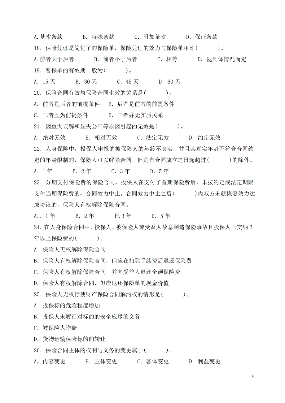 第4章保险合同练习题(含答案) (2)_第3页