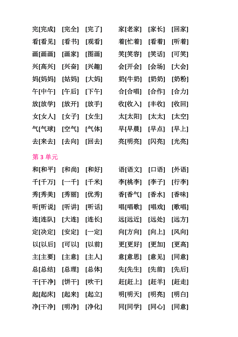 人教版语文一年级下册全部生字组词__附答案_第2页