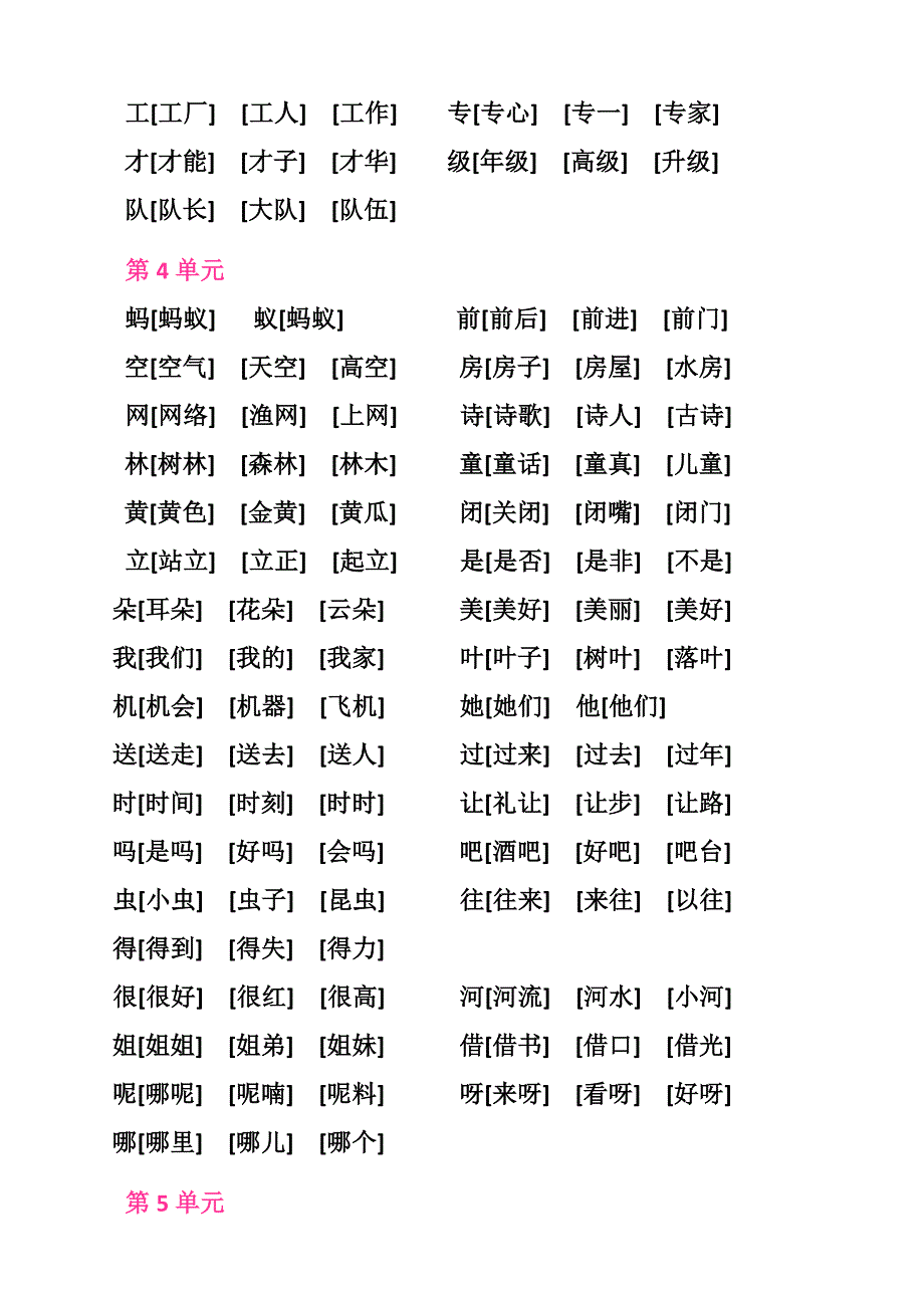 人教版语文一年级下册全部生字组词__附答案_第3页