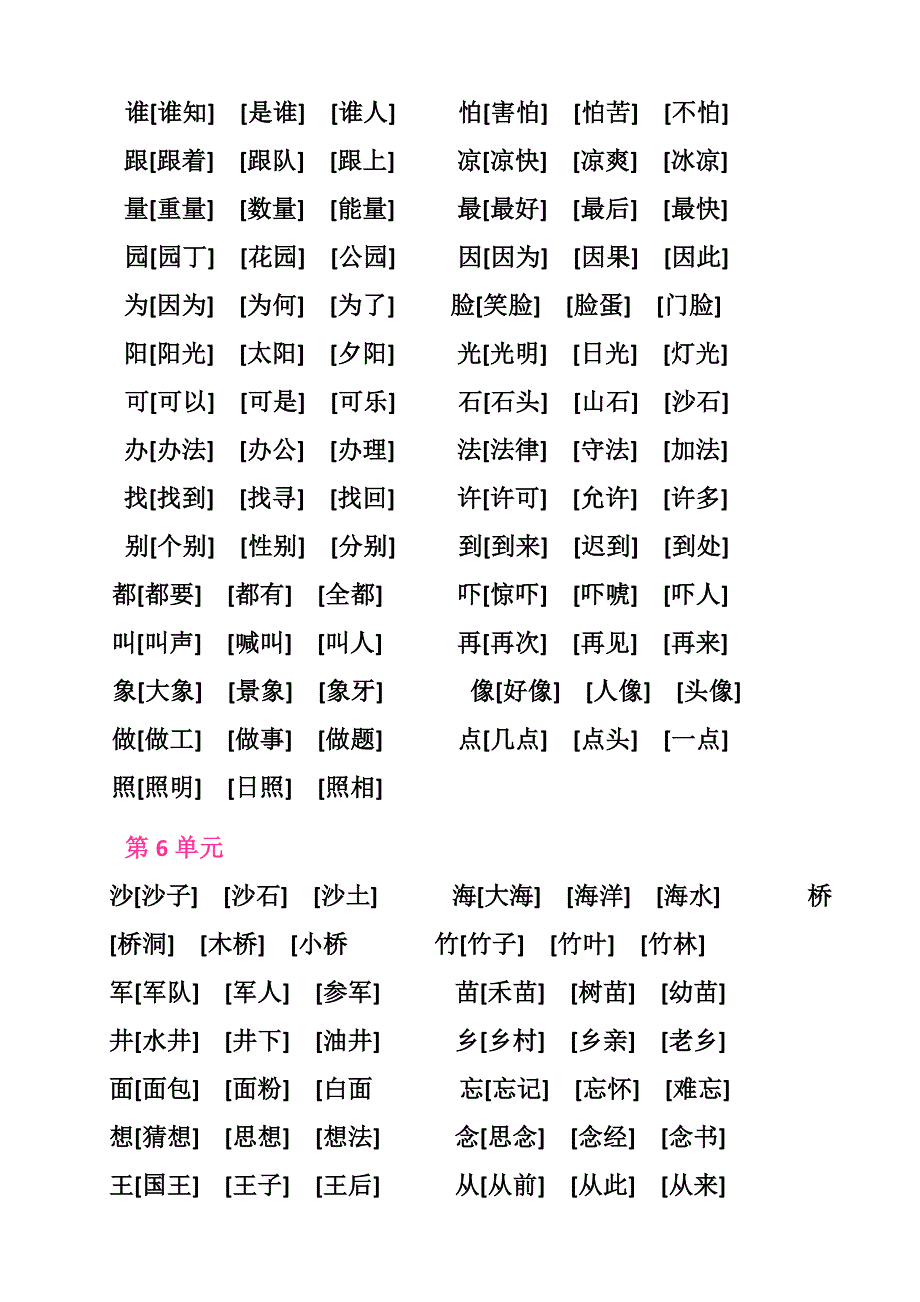 人教版语文一年级下册全部生字组词__附答案_第4页