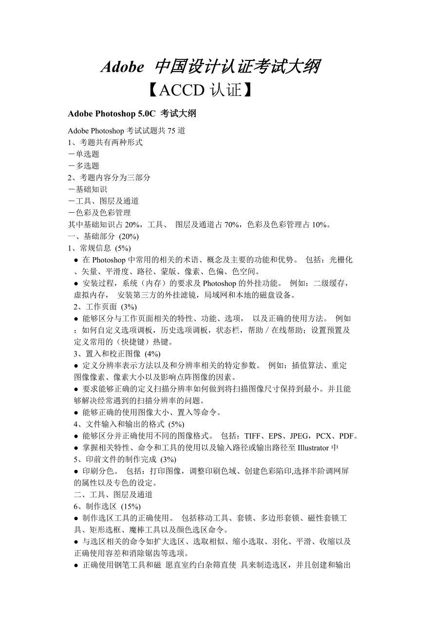 ACCD平面设计考试大纲_第1页