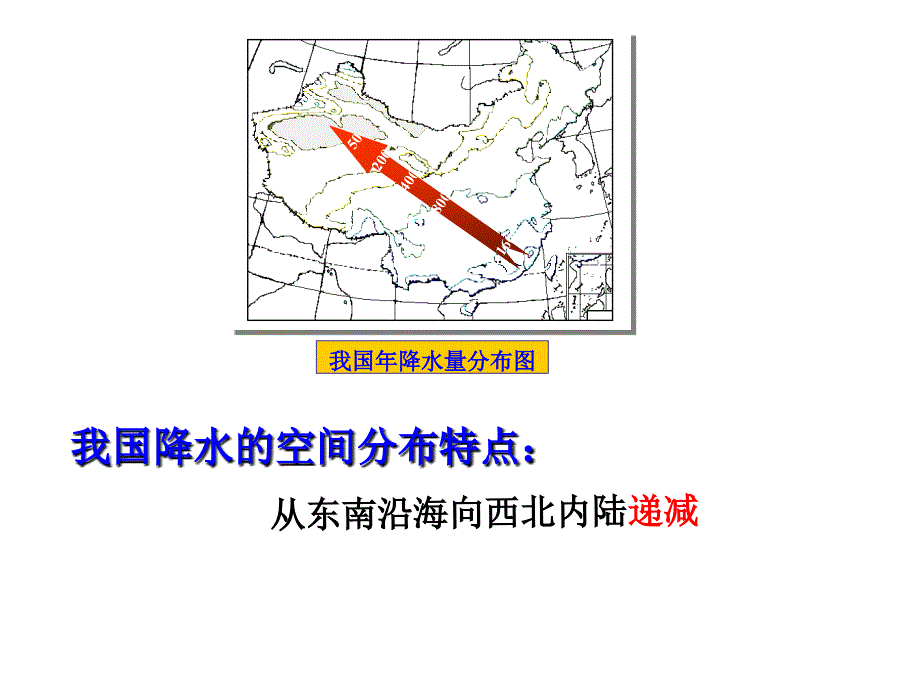 八年级地理中国的水资源1_第2页