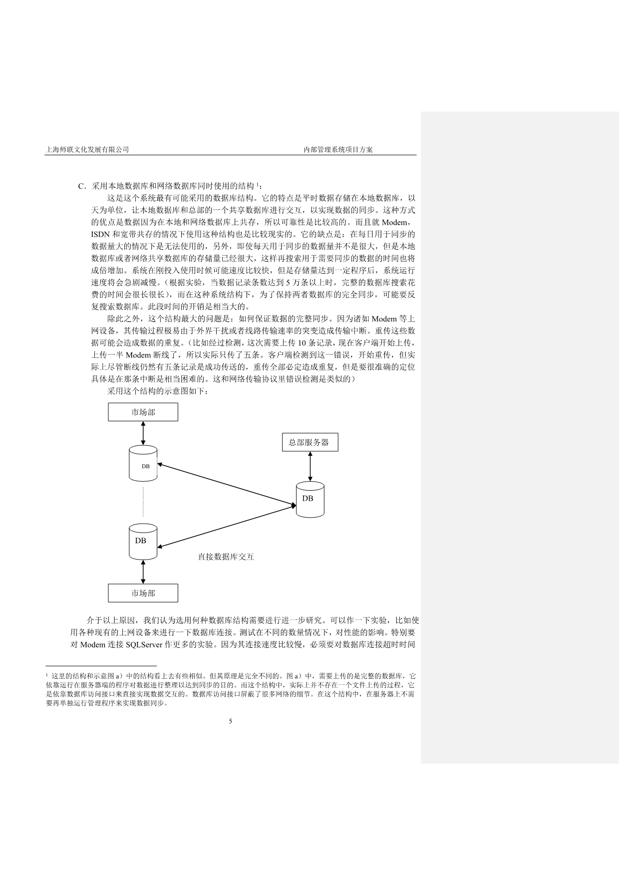 内部管理系统详细设计_第5页