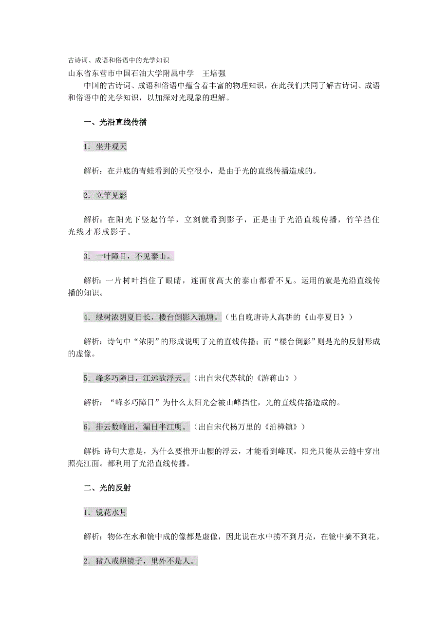 古诗词成语和俗语中的光学知识_第1页