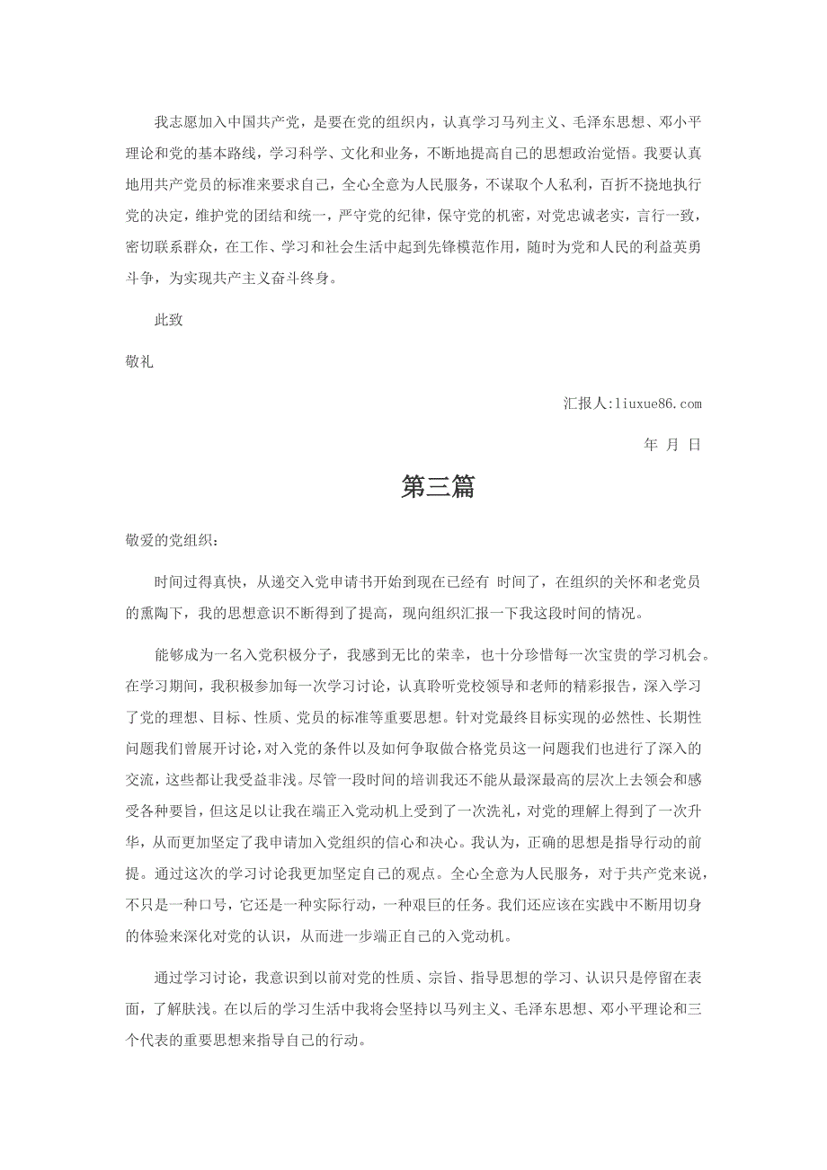 2016年最新思想汇报八篇_第4页