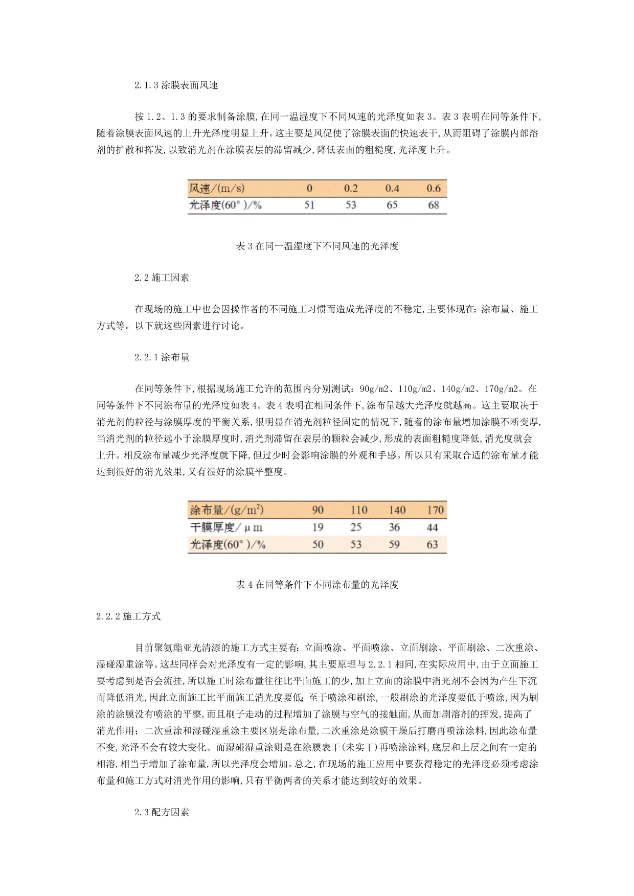 广东华润涂料有限公司doc_第3页