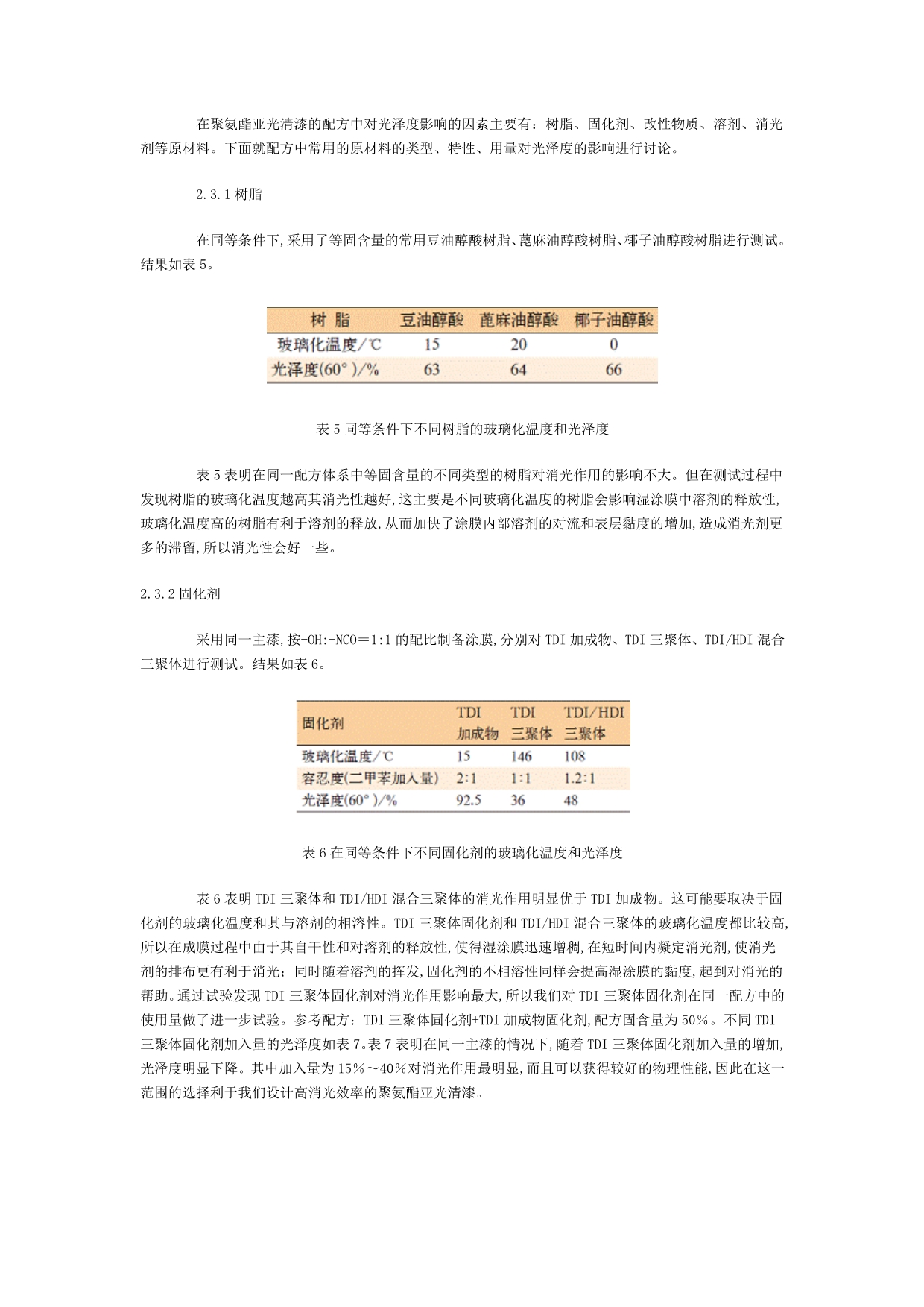 广东华润涂料有限公司doc_第4页