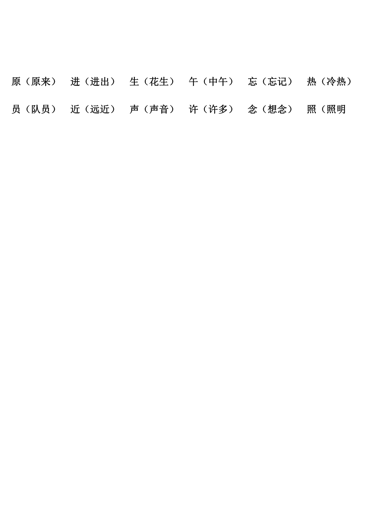 一年级下册语文总复习 辨字组词_第3页