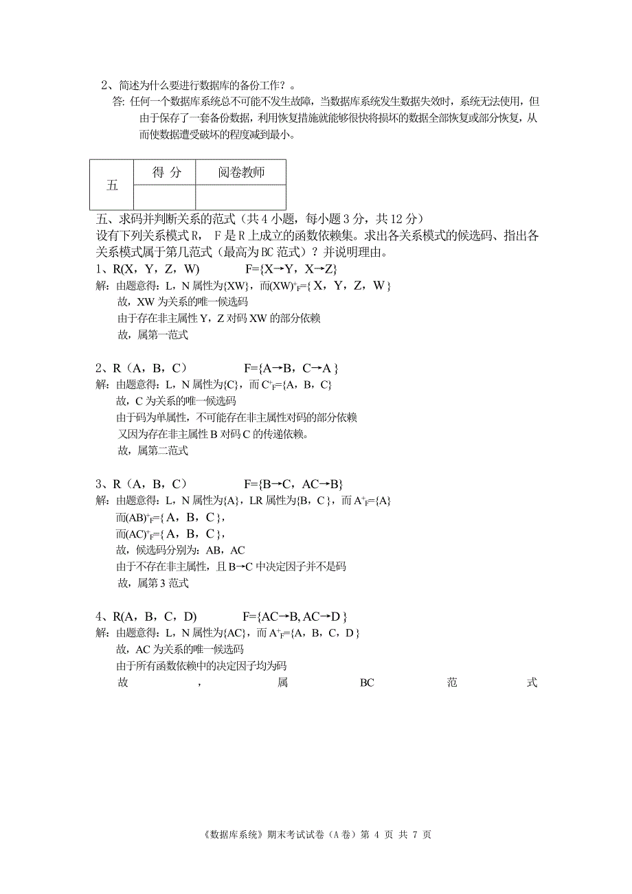 《数据库系统》期末考试试卷(B卷)-答案_第4页