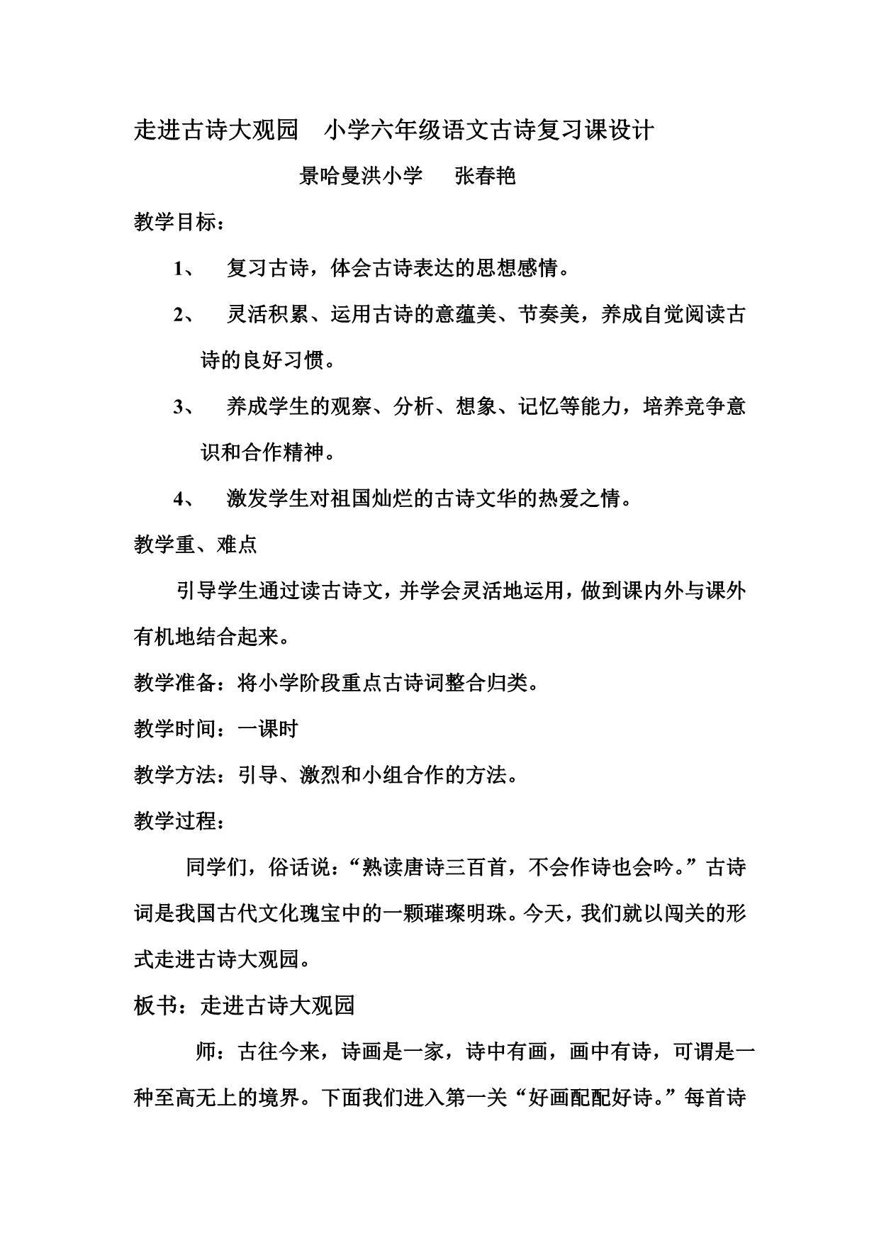 走进古诗大观园小学六年级语文古诗复习课设计_第1页