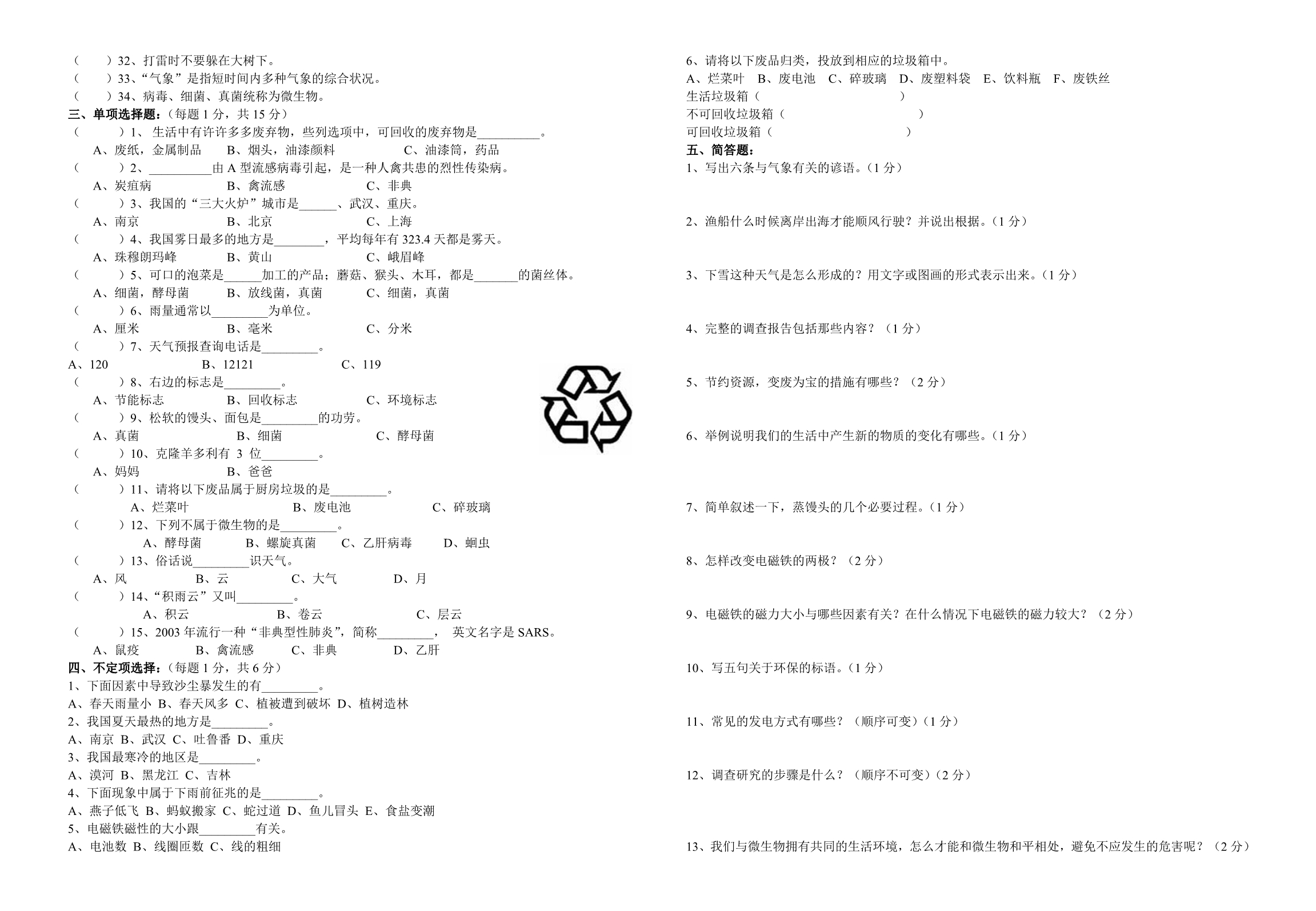 大象版五年级科学下册复习试卷_第2页