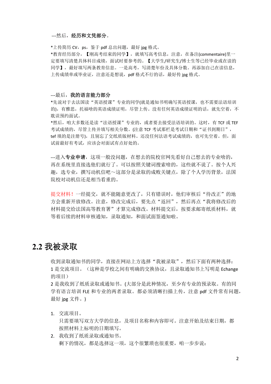 Etudeenfrance的填写攻略及注意事项_第2页