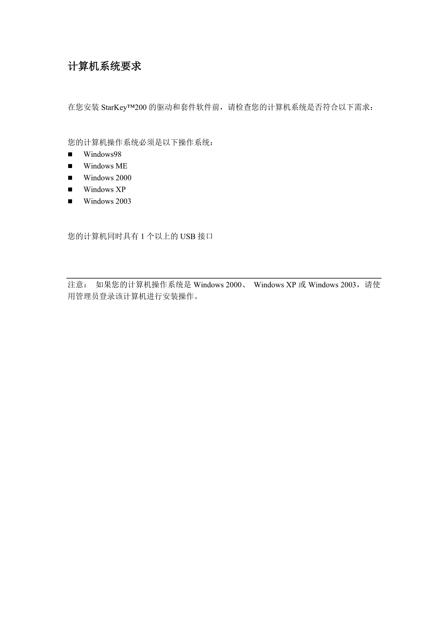 捷德快速安装使用手册_第2页