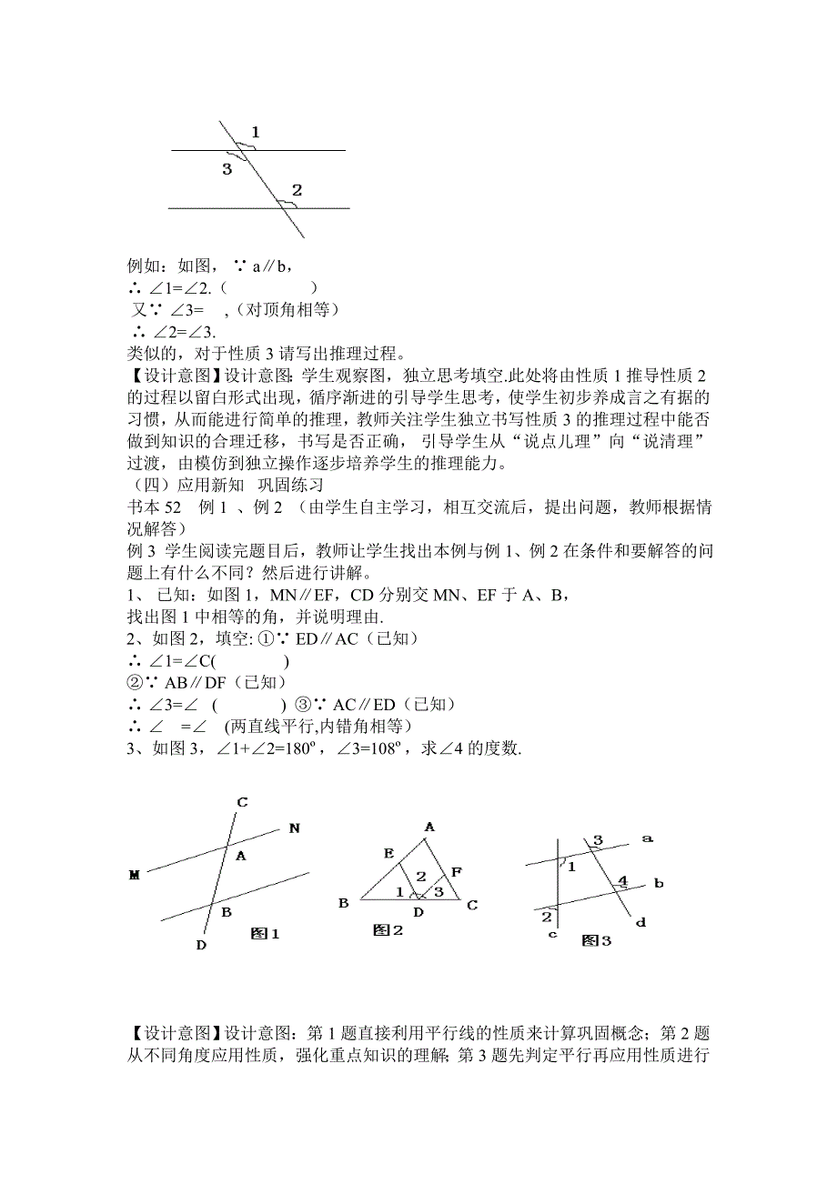 平行线的性质教学设计_第4页