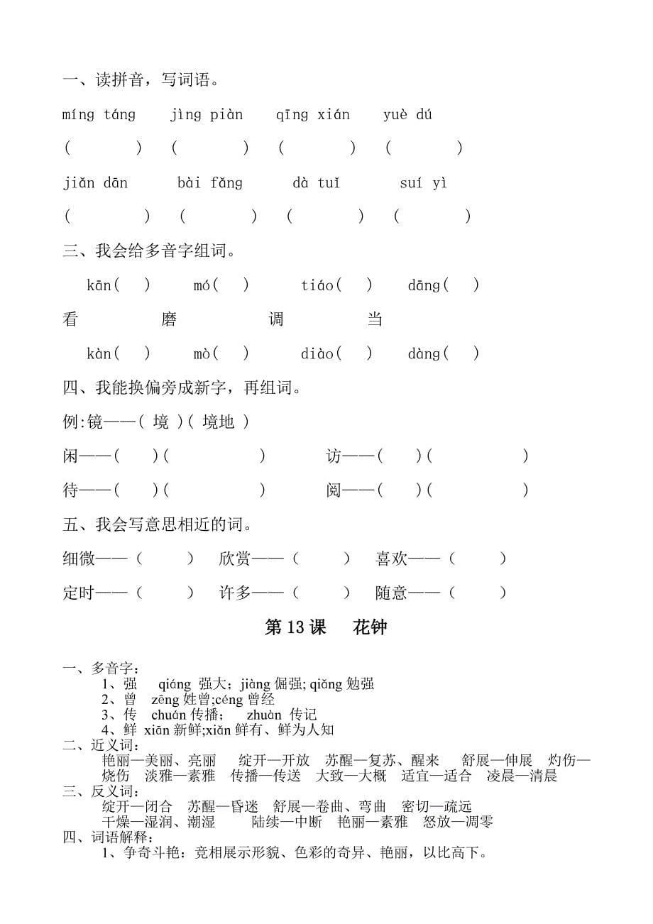 人教版三年级上册语文第四单元课课练与复习 (3)_第5页