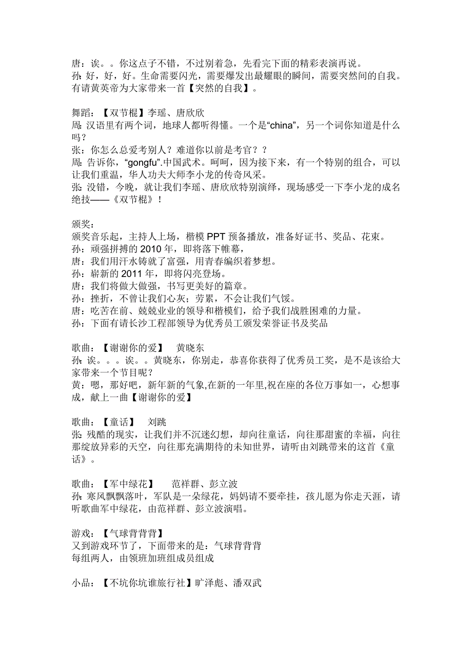 2011年新春公司晚会主持词串词_第4页