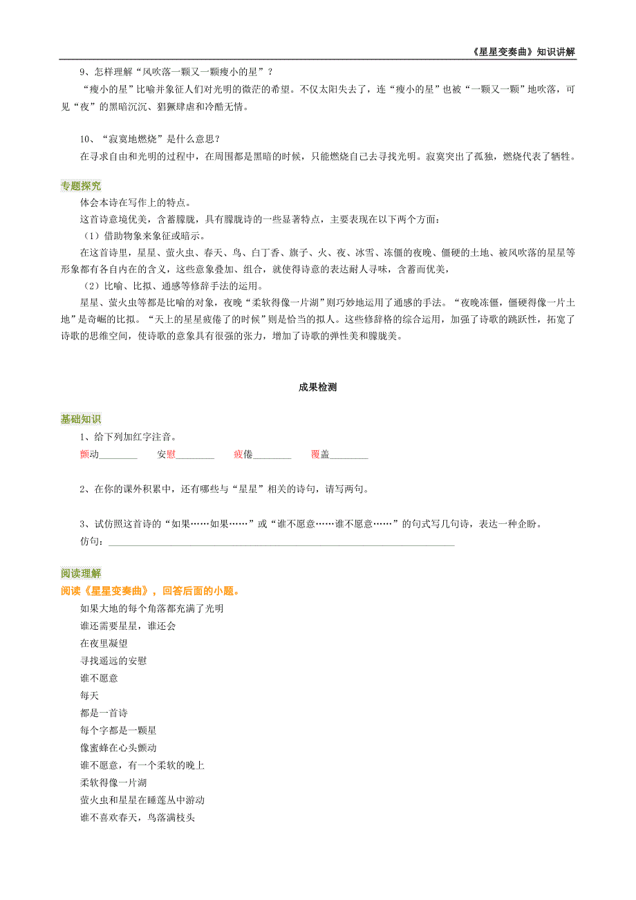 《星星变奏曲》知识讲解_第3页