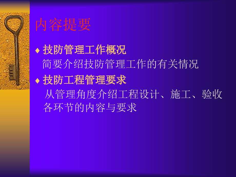 技防管理与工程验收_第2页