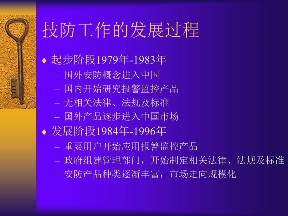 技防管理与工程验收_第5页