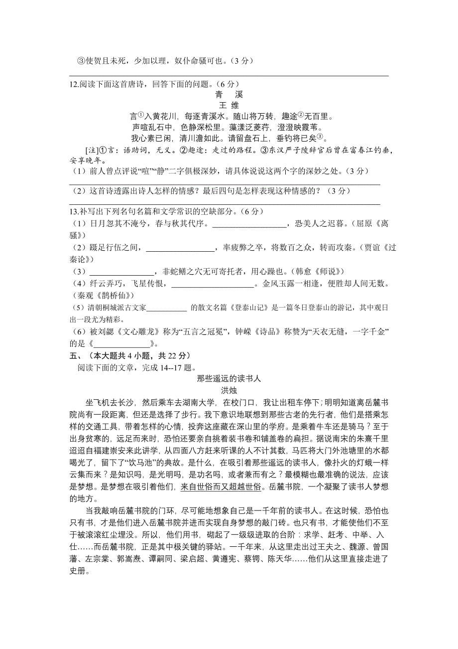 重庆市重庆八中2011届高三年级第六次月考语文_第5页