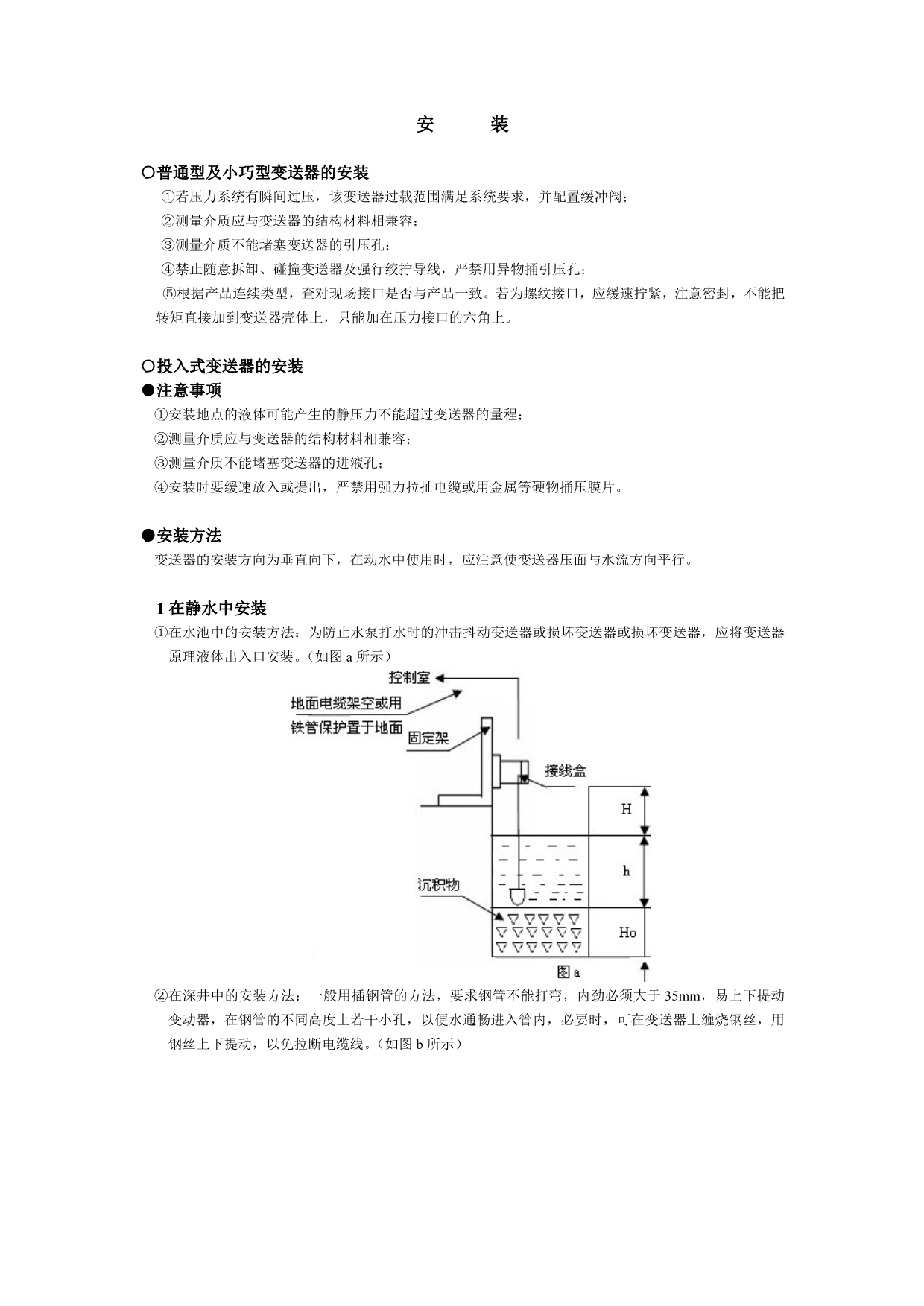 压力变送器使用说明书_第1页