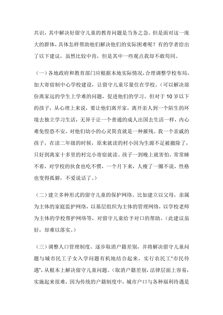 关爱留守儿童的思考 (2)_第3页