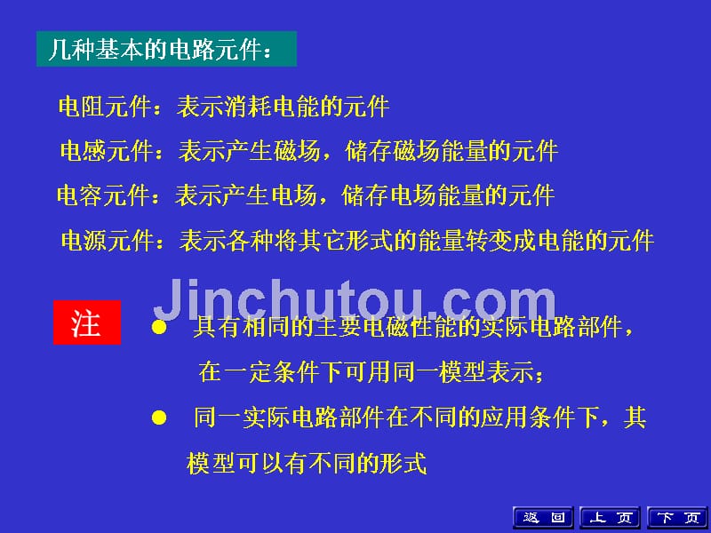 哈尔滨工程大学电路基础课件1_第4页