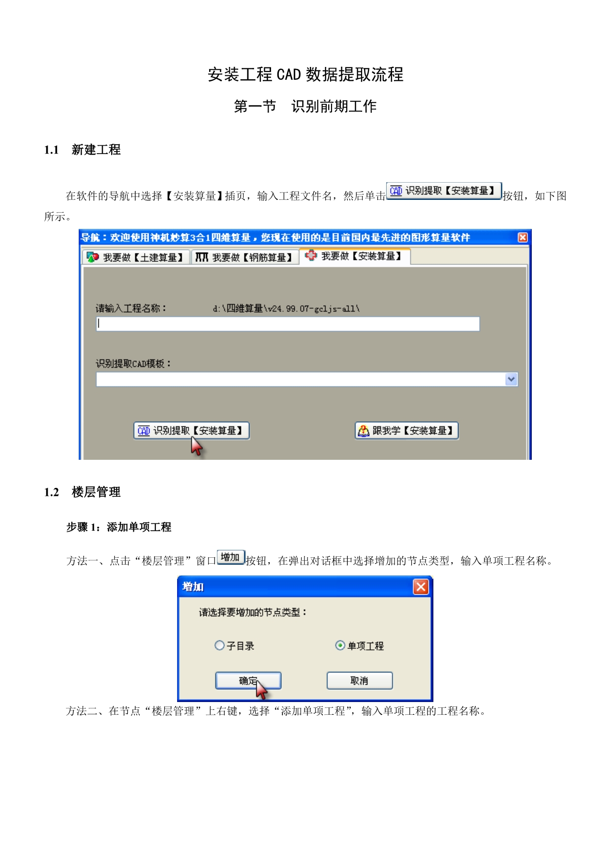 神机妙算-安装算量-操作说明_第1页