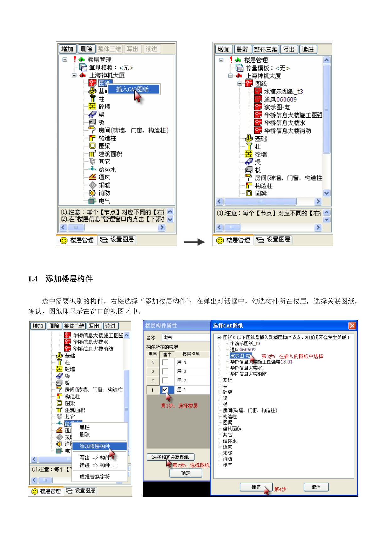 神机妙算-安装算量-操作说明_第3页