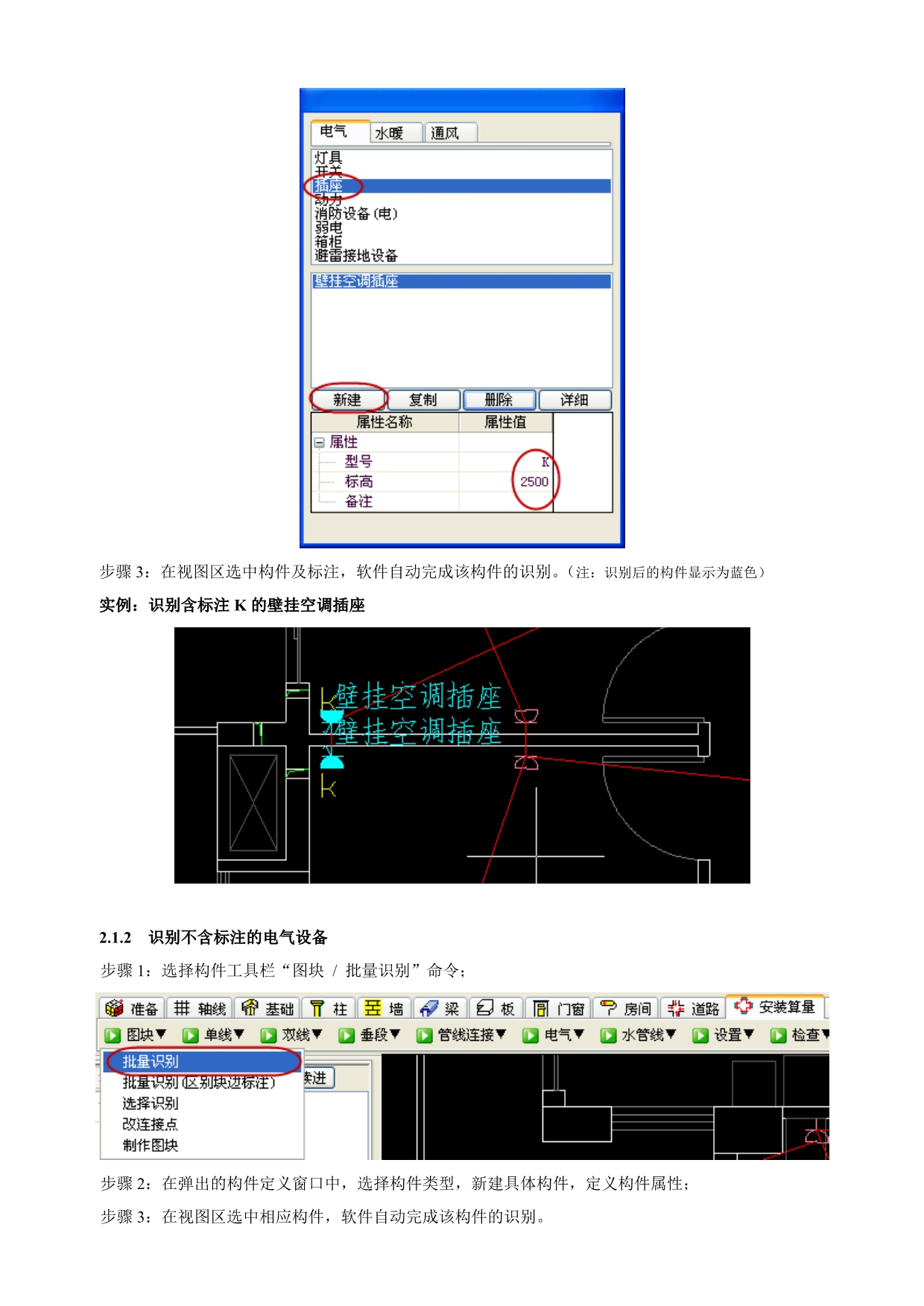 神机妙算-安装算量-操作说明_第5页