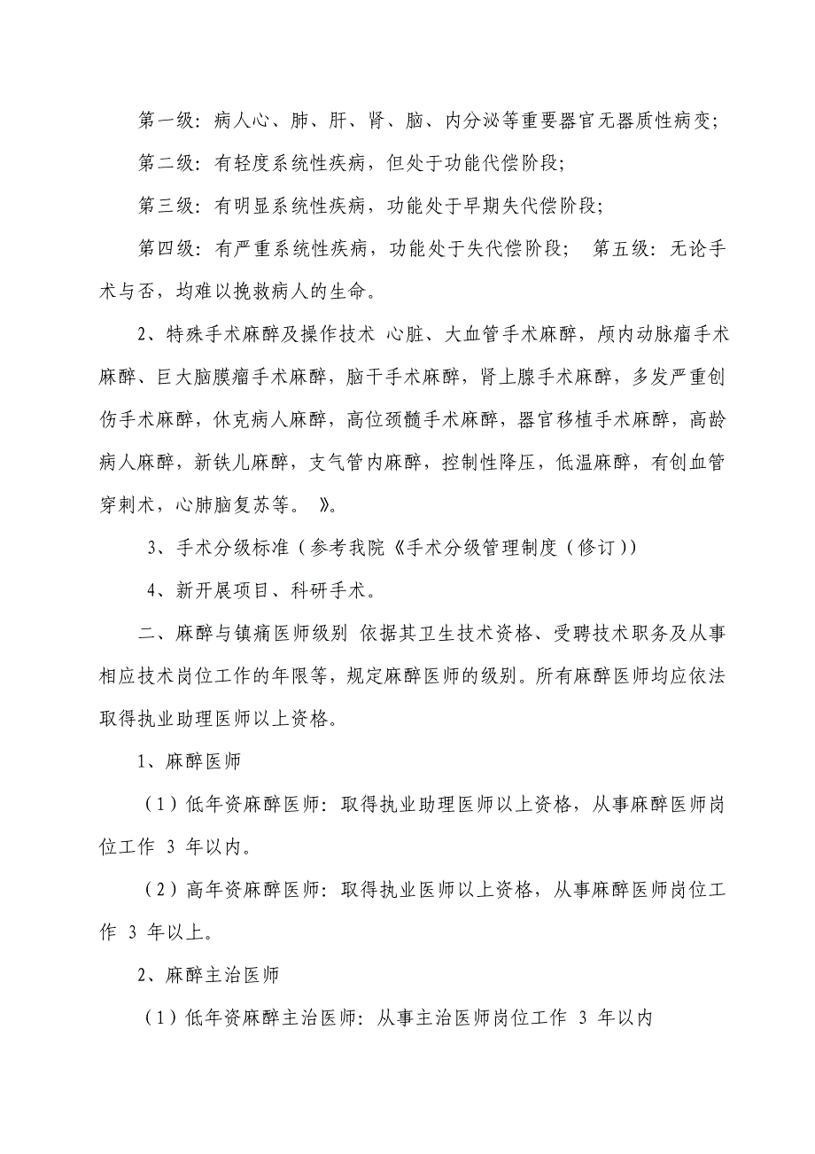 麻醉与镇痛医师资格分级授权管理制度与规范_第2页