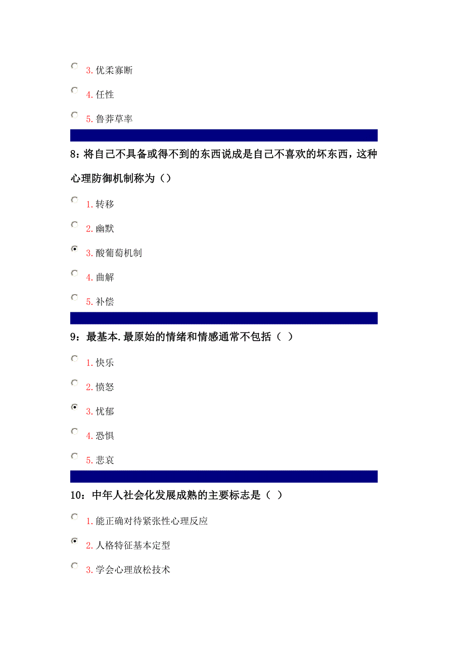 继续教育护理心理带答案_第3页