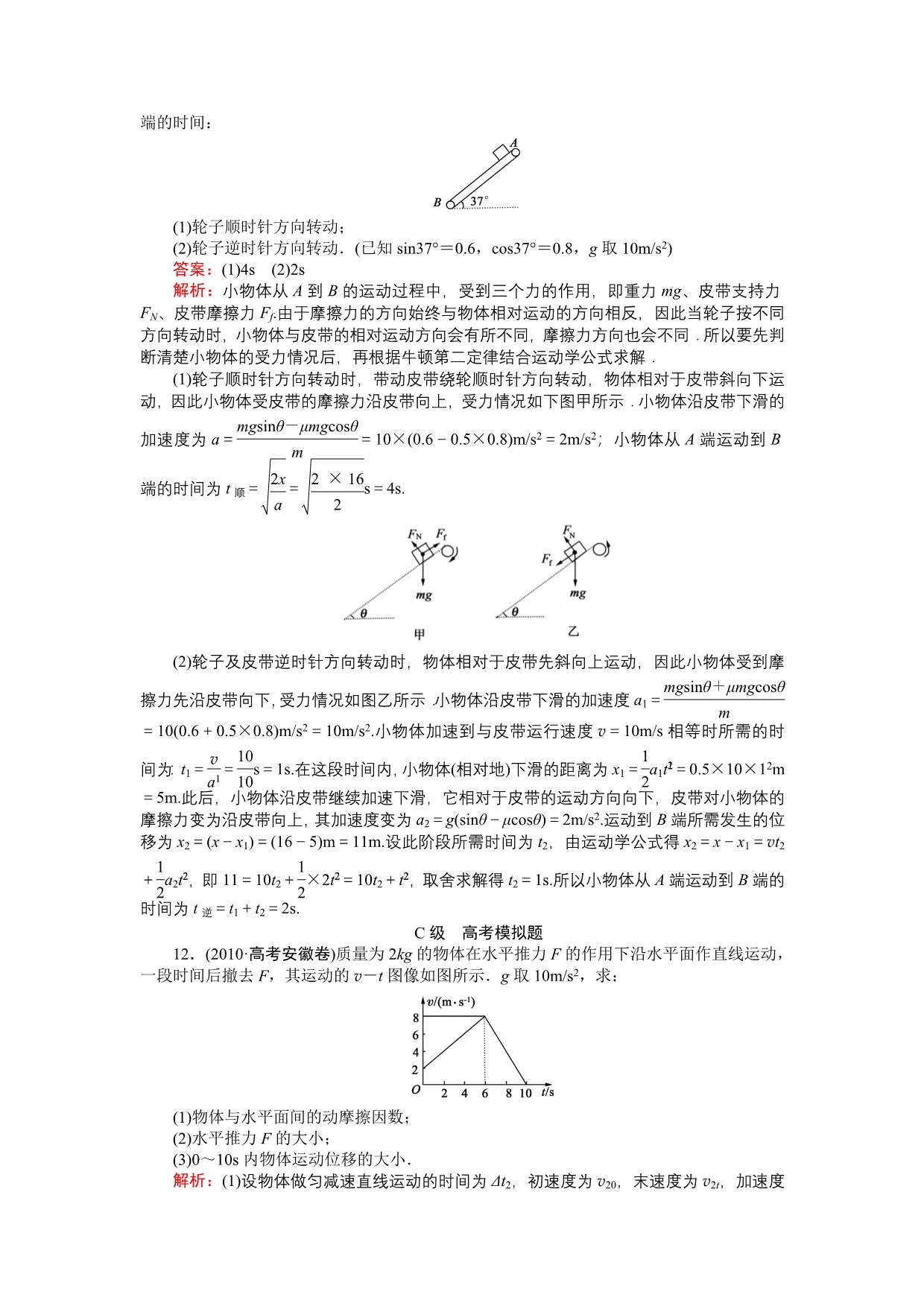 《绿色通道》人教版物理必修1课后梯级演练4-6_第5页