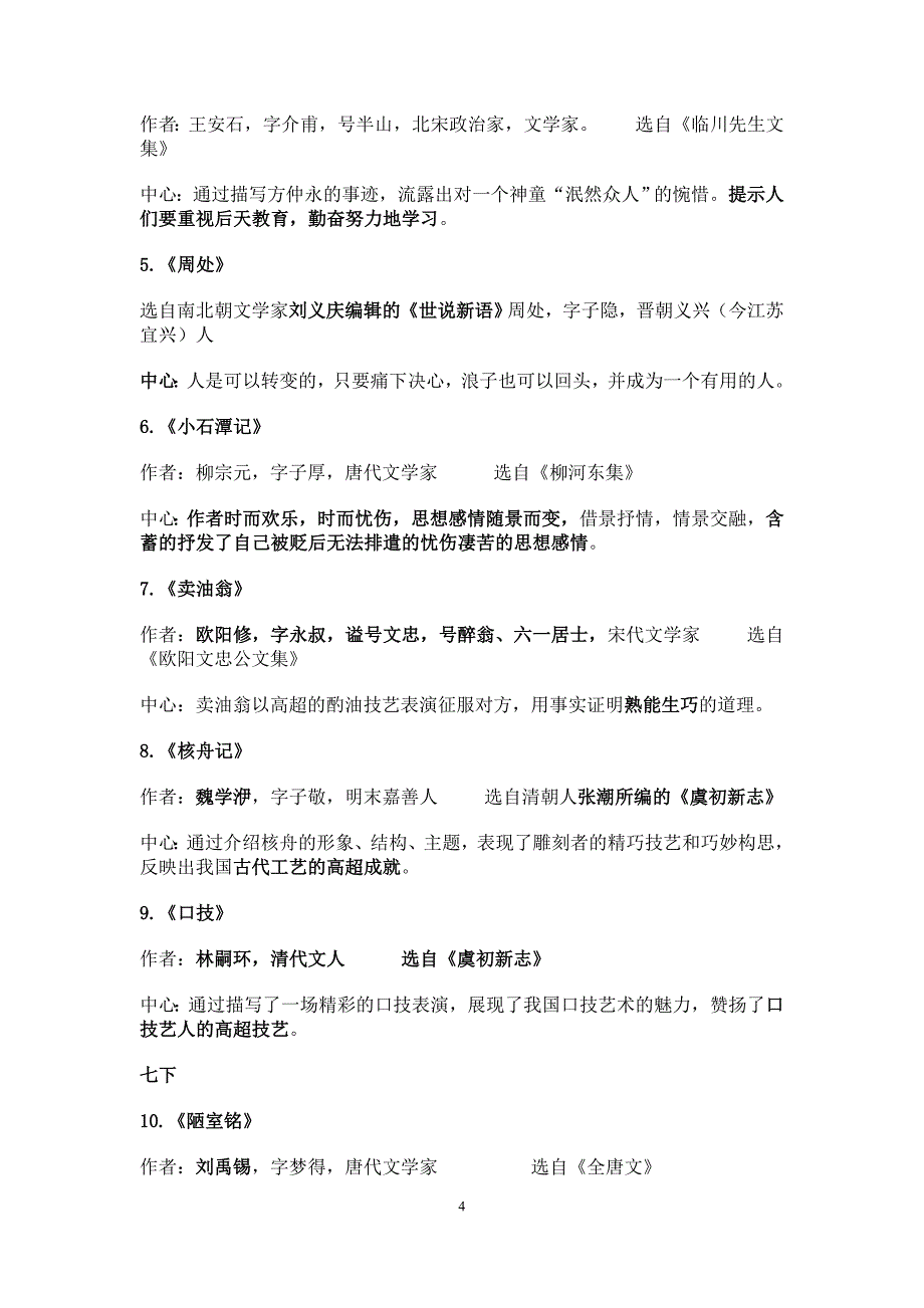 student2012中考课内文言文30篇道理启示类整理_第4页