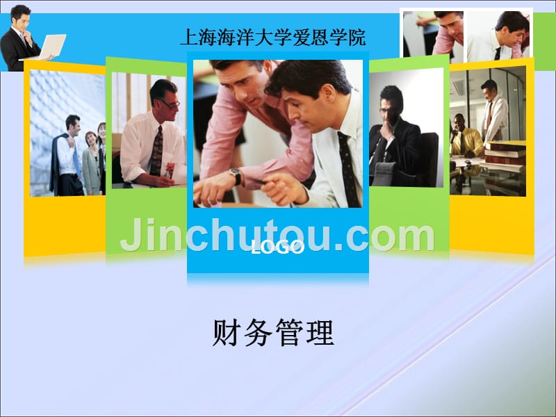 第一章：财务管理概述-学生_第1页