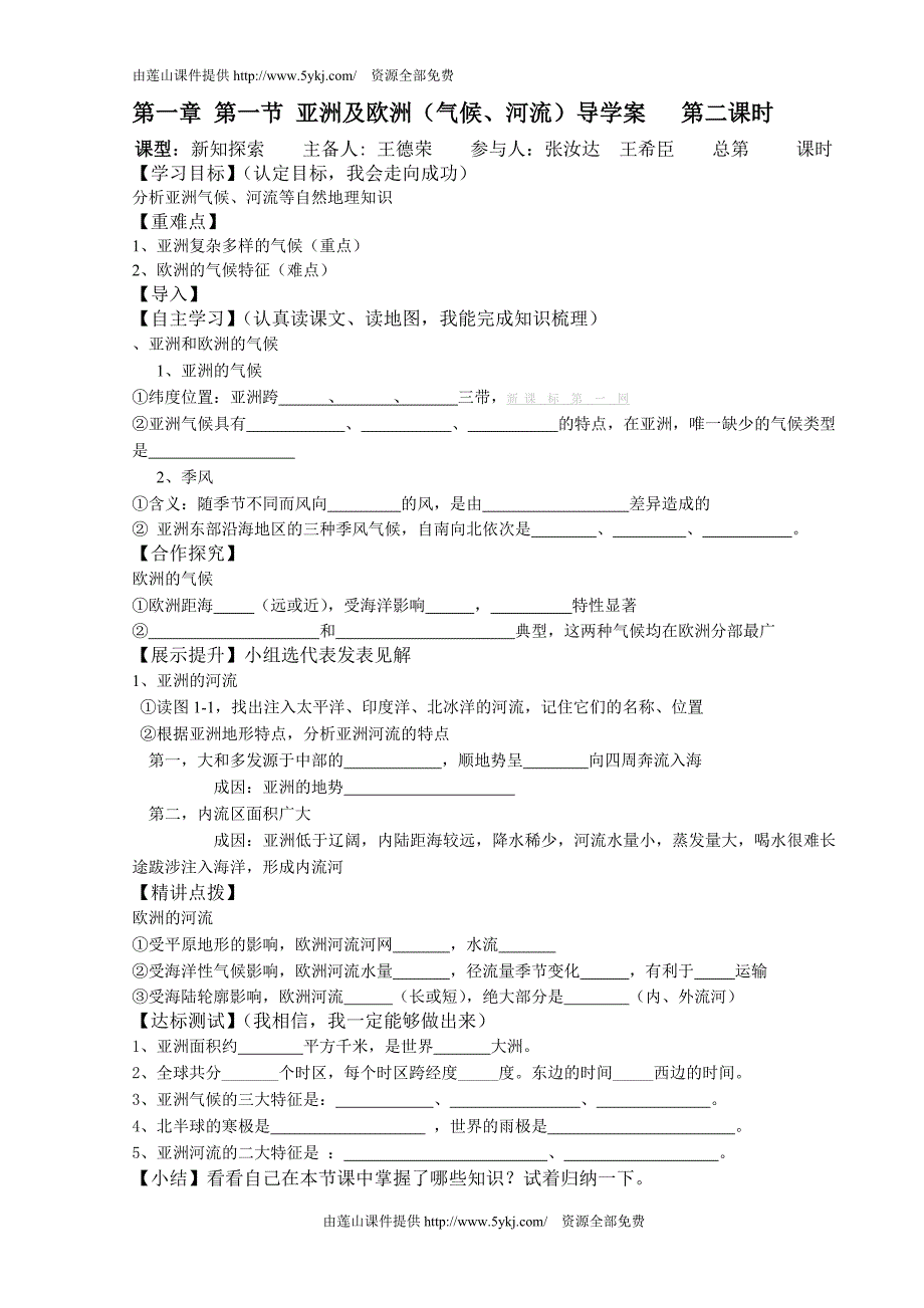 湘教版七年级地理下册导学案全册_第2页