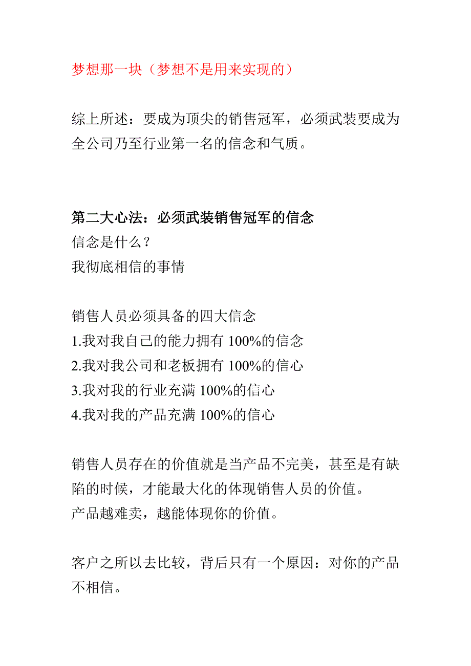 销售核爆力笔记_第4页